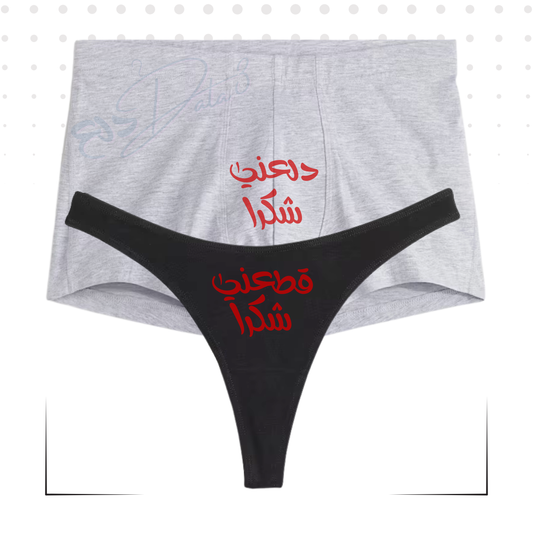 دلعني شكرا | قطعني شكرا - كابلز