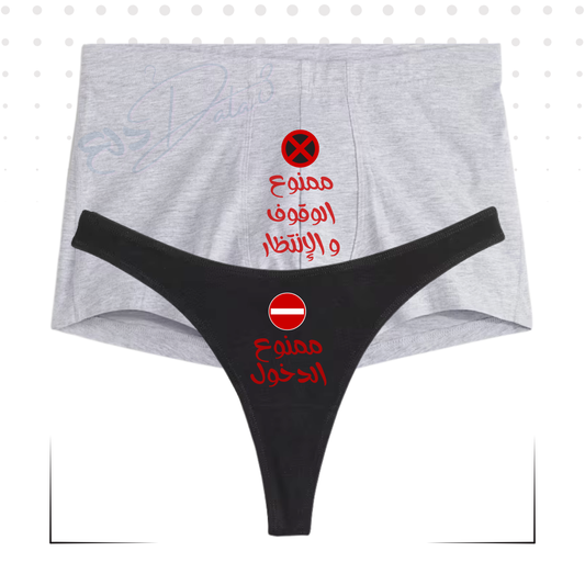 ممنوع الوقوف و الإنتظار | ممنوع الدخول - كابلز